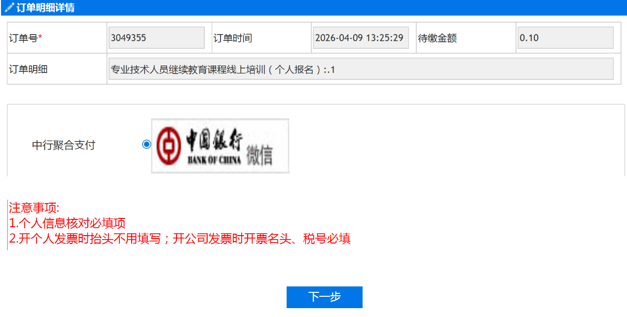 订单核对截图