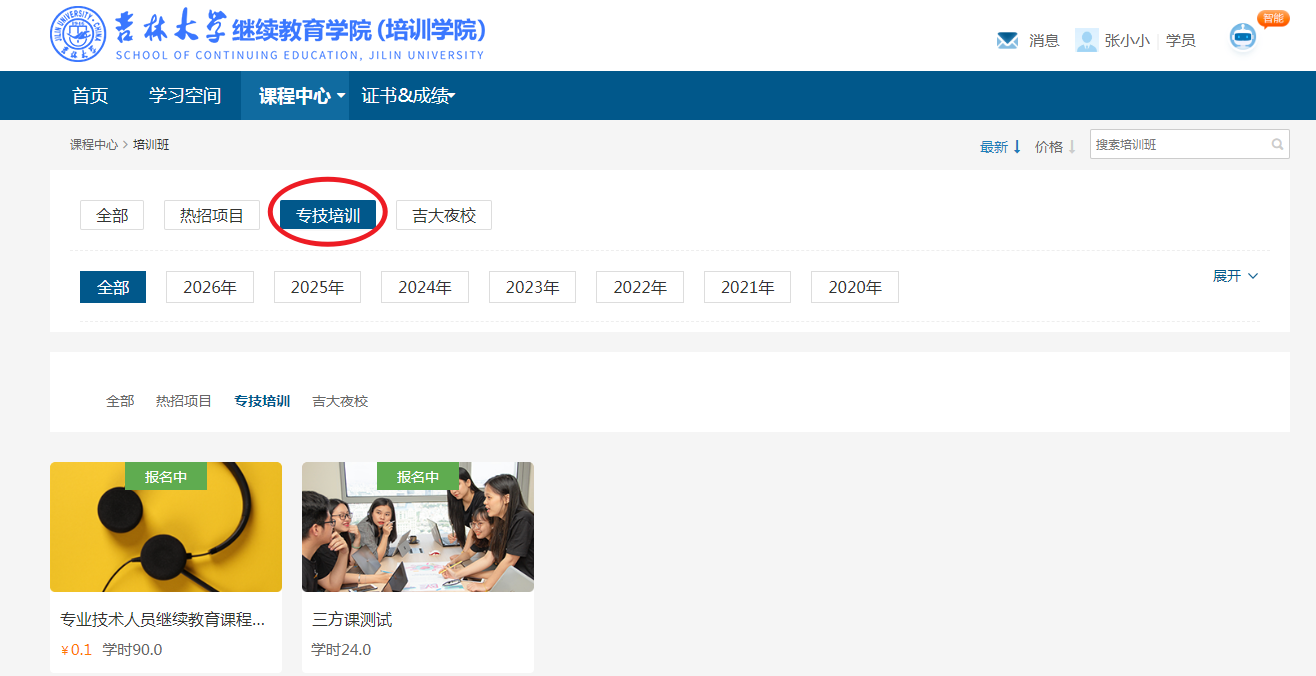 专技培训专栏页进入方式