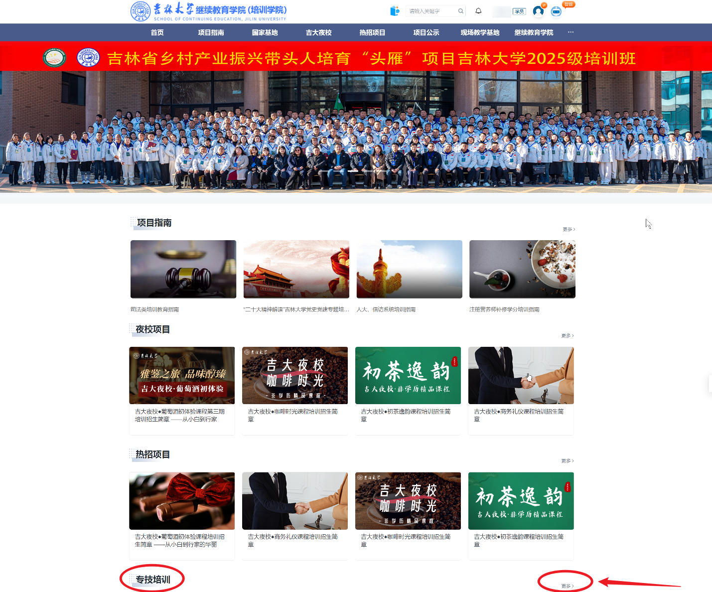 专技培训专栏页进入方式
