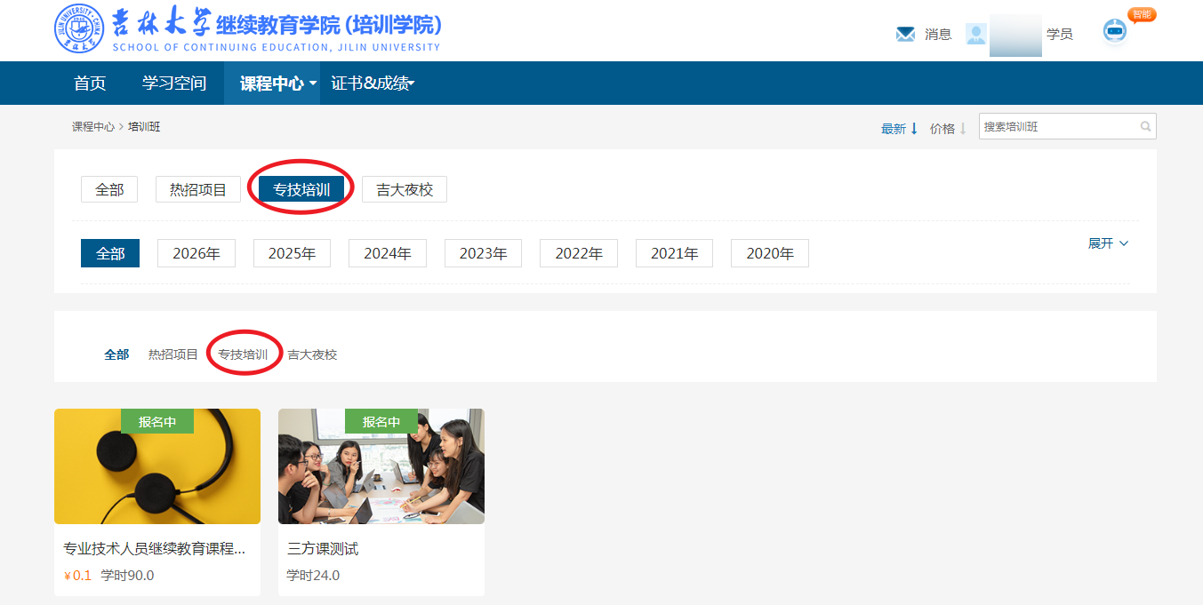 专技培训专栏页进入方式