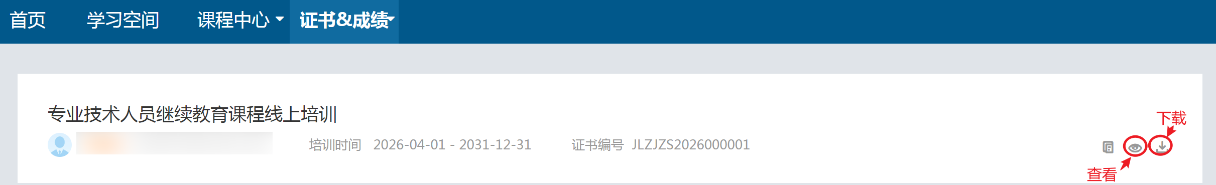 证书下载截图